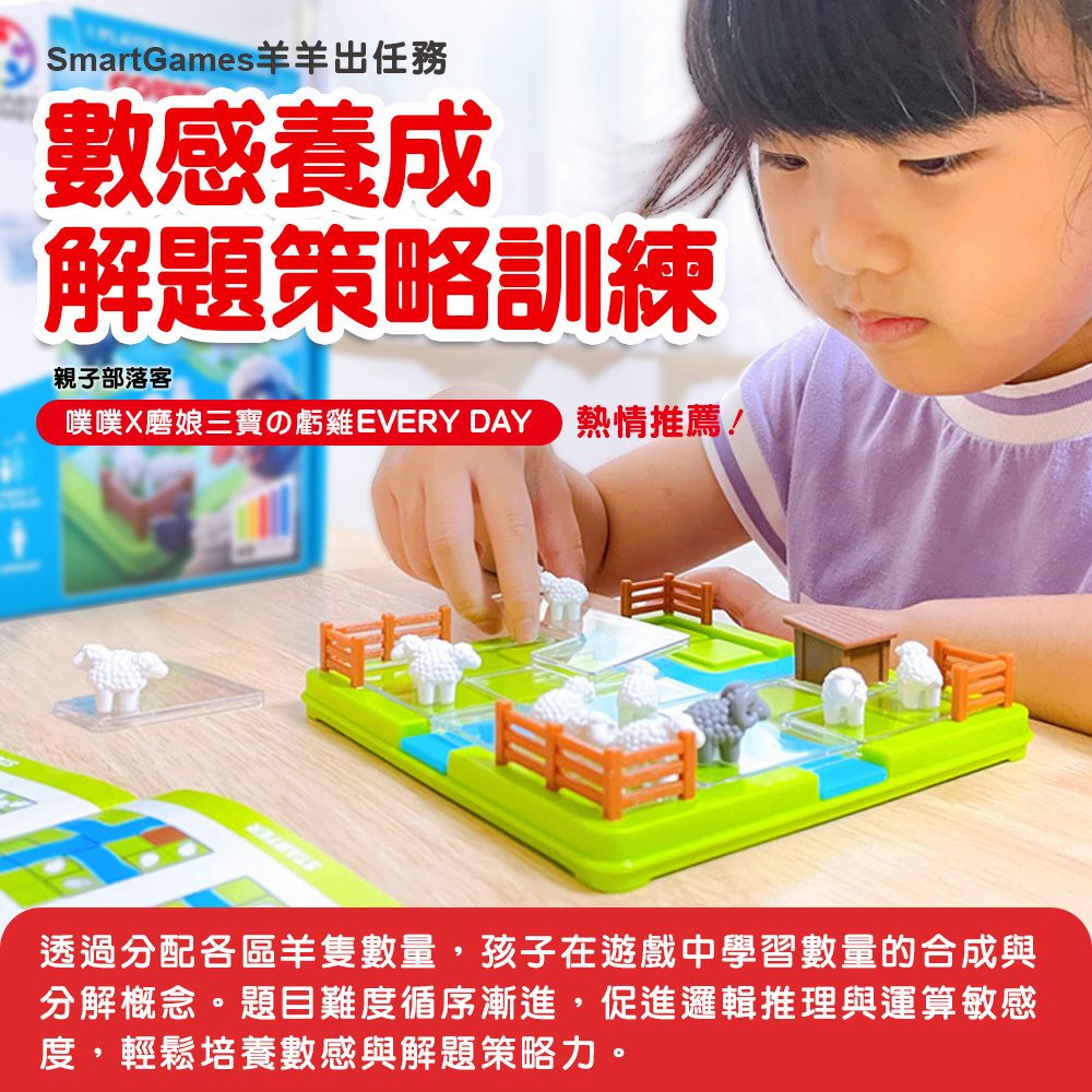 羊羊出任務  COUNTING SHEEP