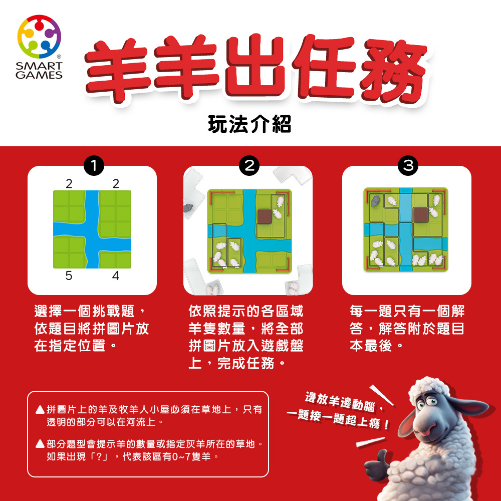 羊羊出任務  COUNTING SHEEP