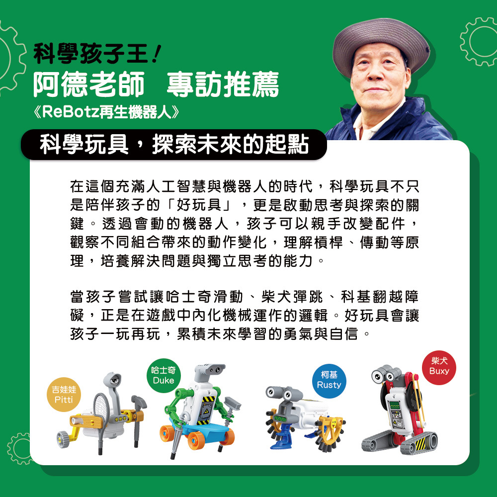 KOSMOS】ReBotz再生機器人-哈士奇Duke