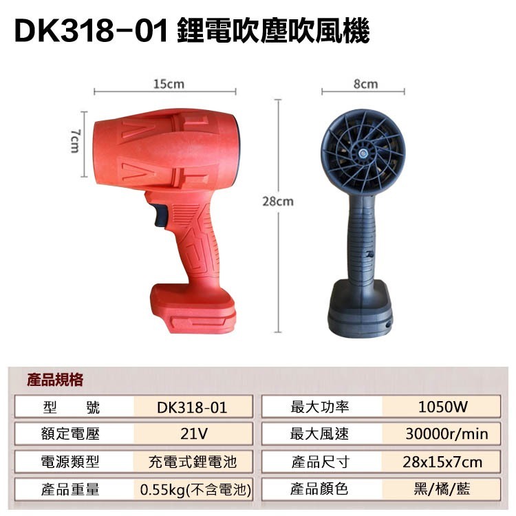 附發票｜DK318C 銅線鋰電吹塵吹風機｜21V有刷暴風機 暴力吹風機 顏色隨機出貨
