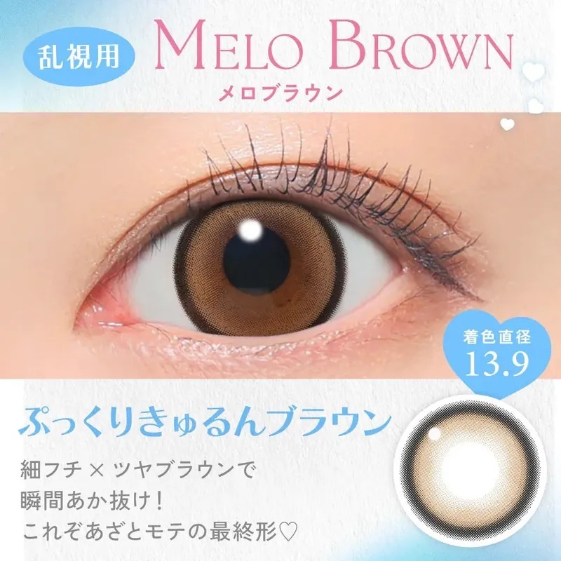 [散光] Candy Magic Toric 1 Day Melo Brown｜日拋散光彩妝隱形眼鏡｜每盒10片