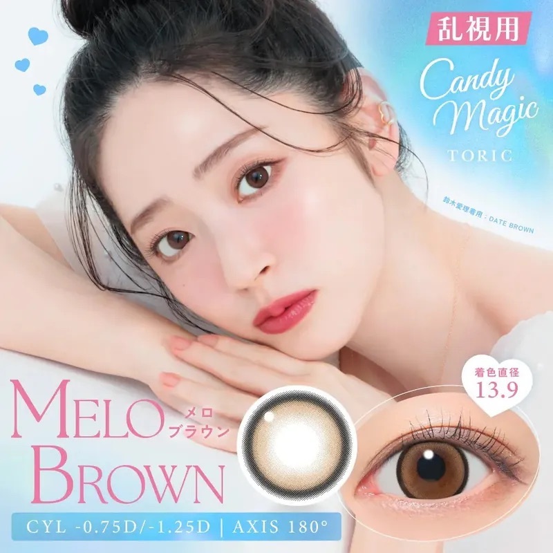 [散光] Candy Magic Toric 1 Day Melo Brown｜日拋散光彩妝隱形眼鏡｜每盒10片