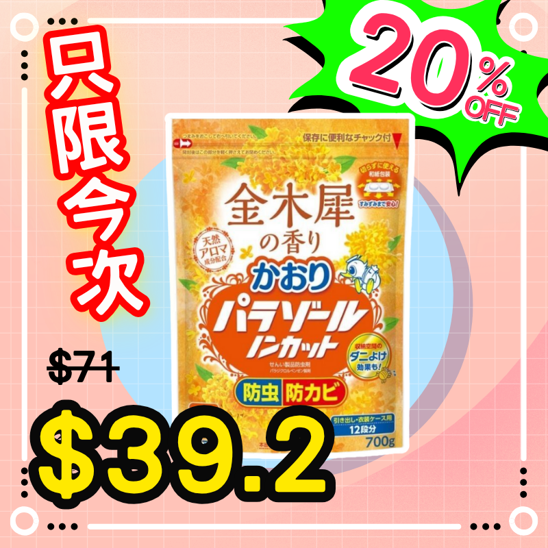 白元衣櫃防霉防蟲餅金木犀桂花香700g (Barcode: 4902407104373)
