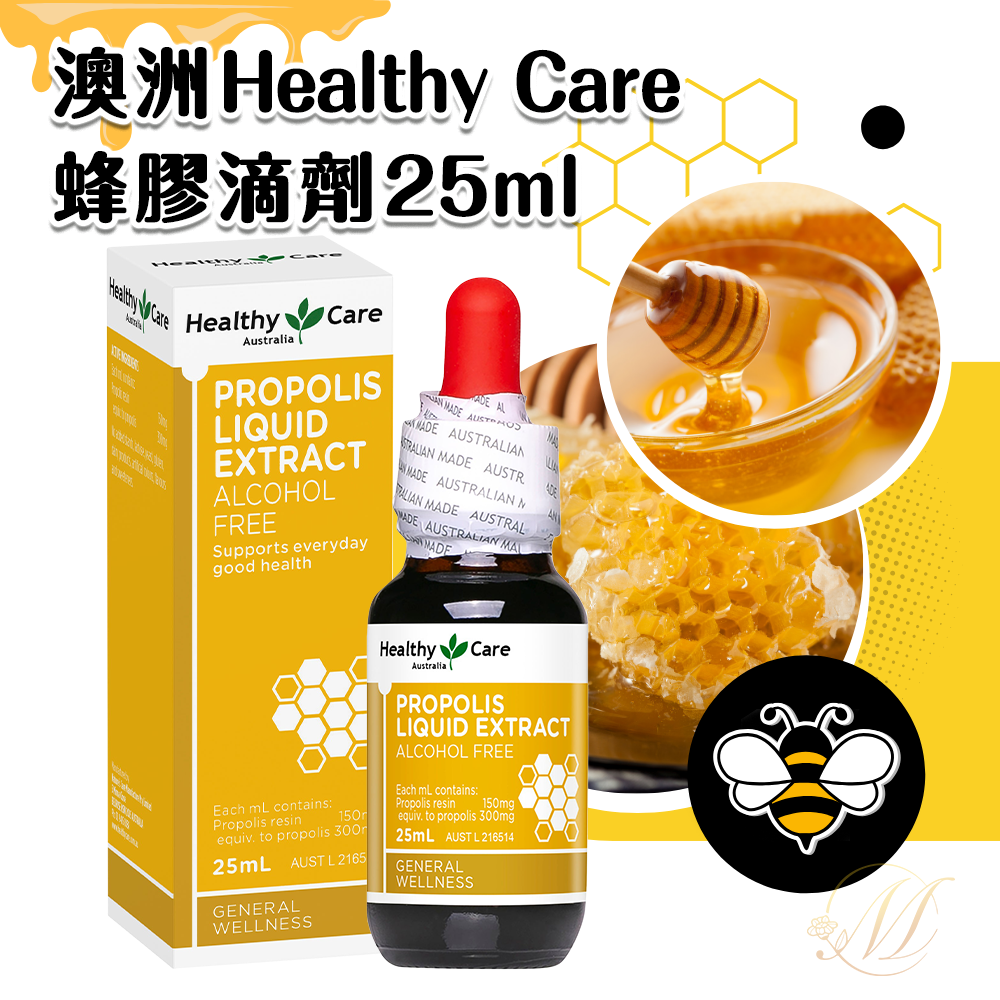 (預購商品 8/4收單) 澳洲 Healthy Care 蜂膠滴劑 25ml