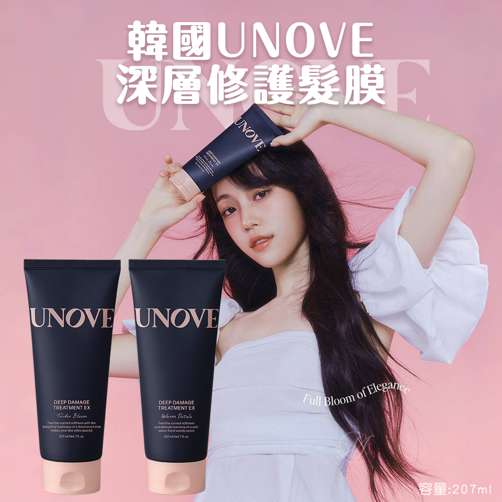 (預購商品 9/8收單)  韓國 UNOVE 深層修護 髮膜 207ml