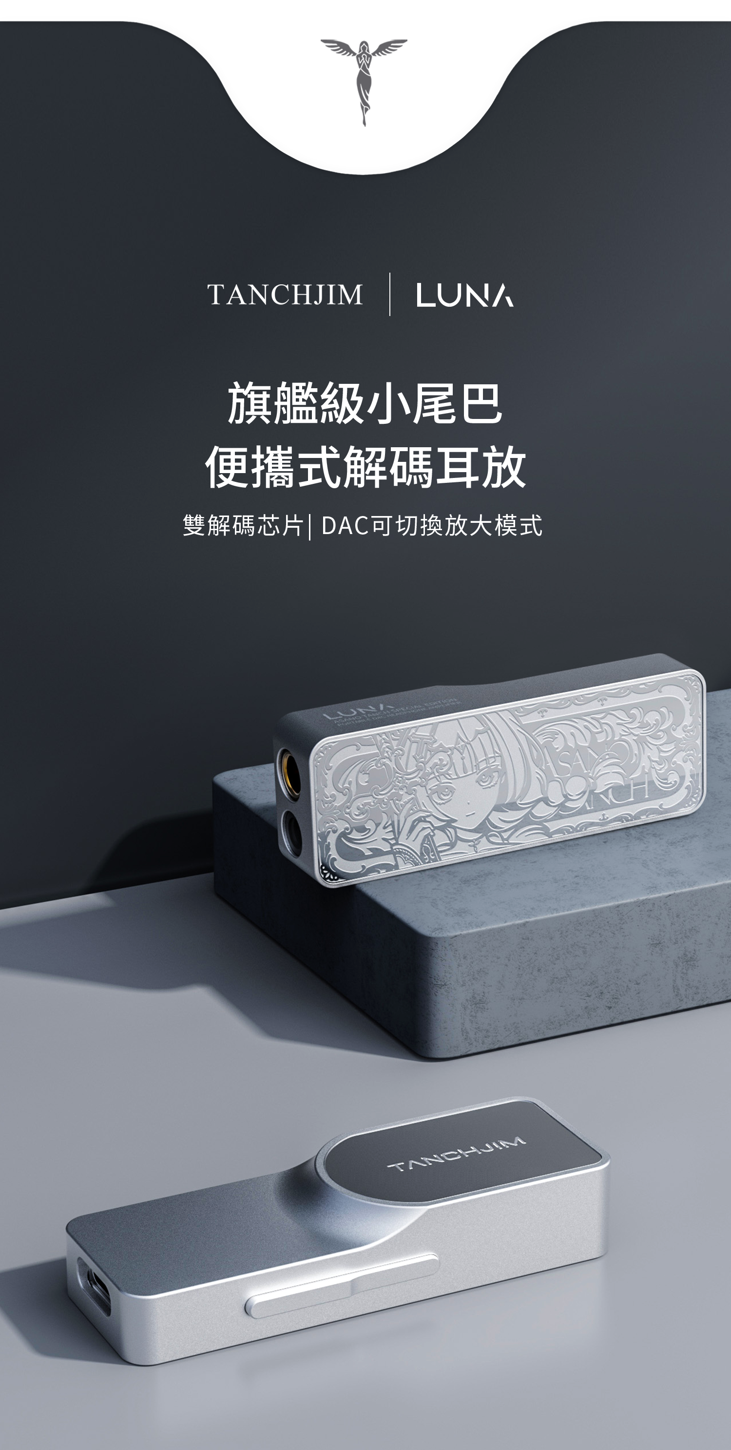 TANCHJIM LUNA 便攜解碼耳擴 - 銀之劍限定版
