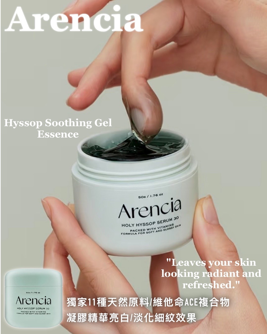 #現貨 Arencia 牛膝草凝膠精華 50ml