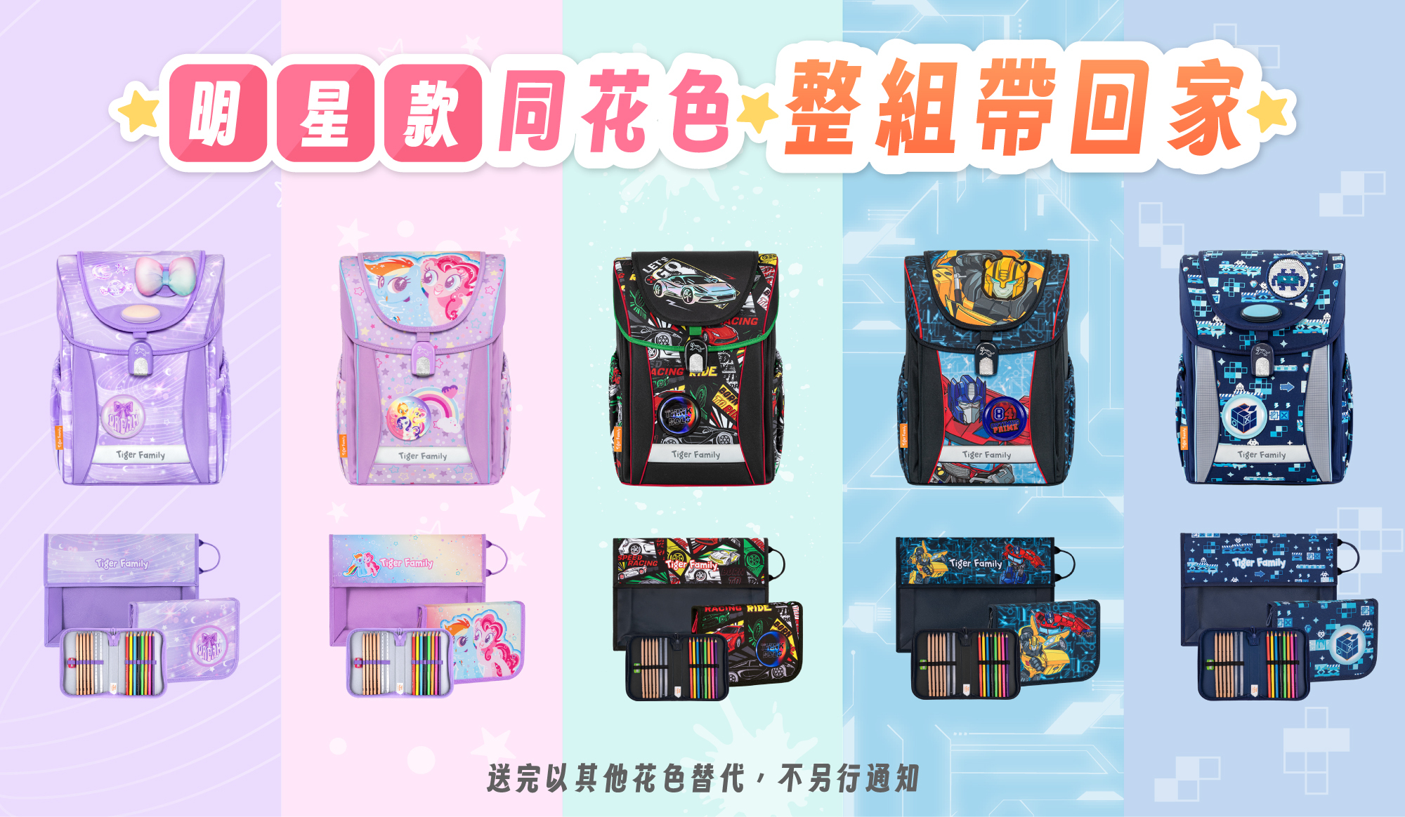 五款明星款享同花色贈品整組成套帶回家