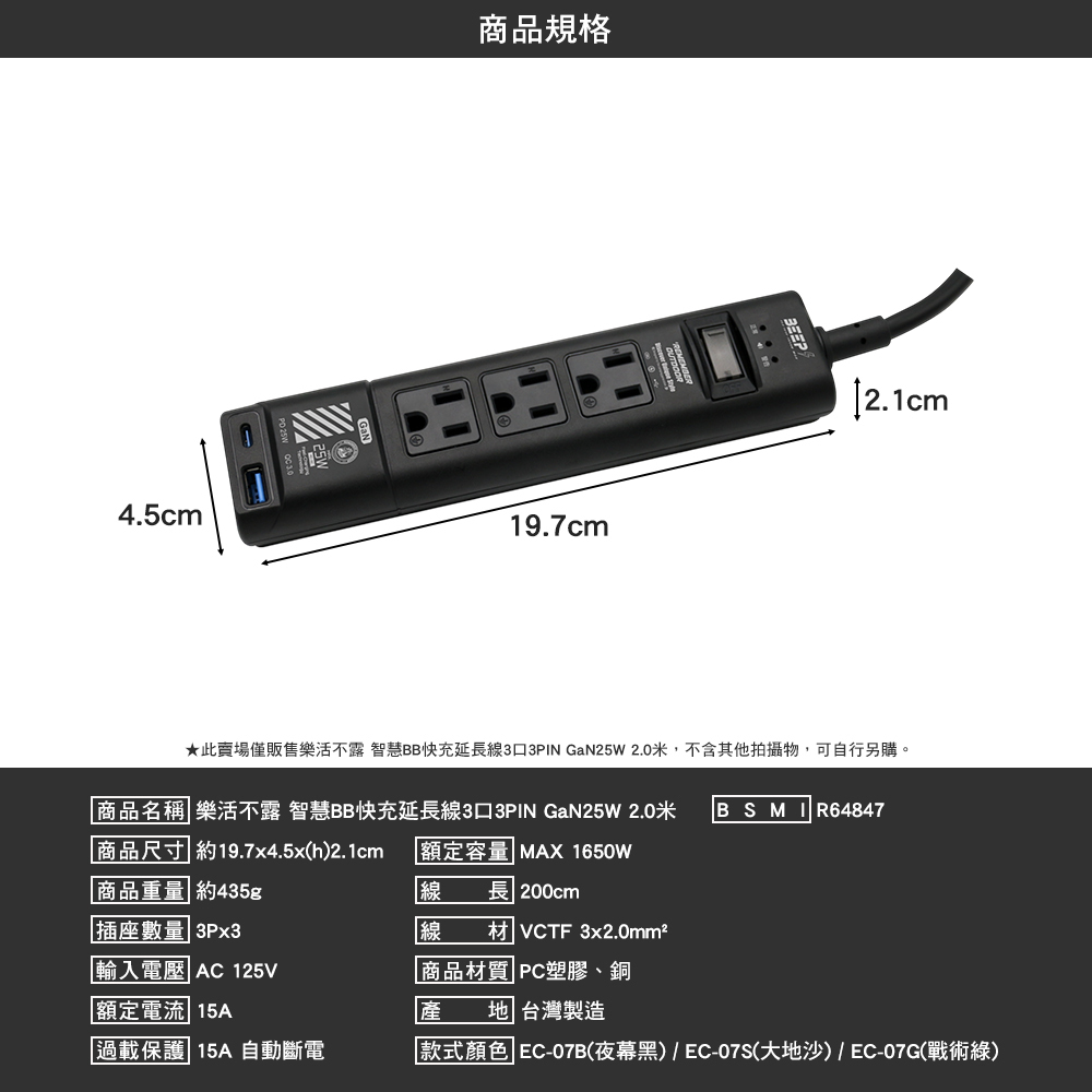 樂活不露 智慧BB快充延長線3口3PIN GaN25W 2.0米
