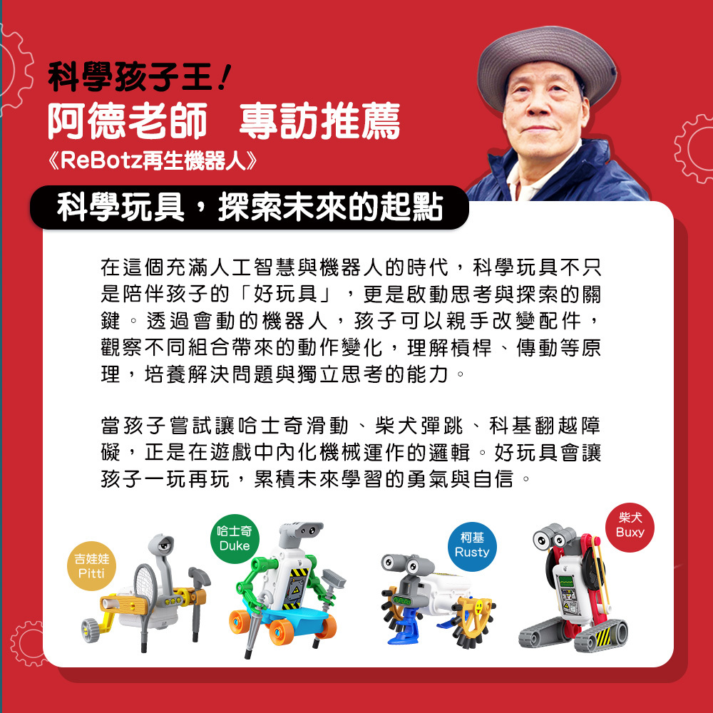 KOSMOS】ReBotz再生機器人-柴犬Buxy