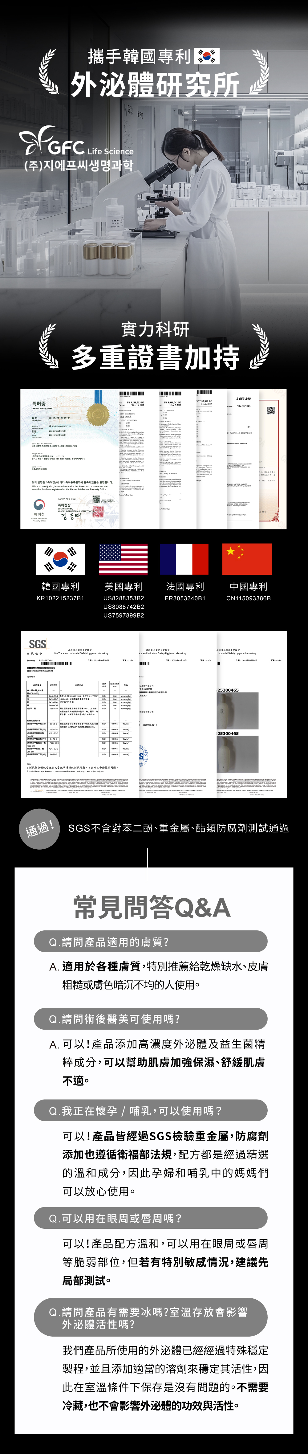 韓國專利外泌體研究所，通過SGS不含對苯二酚、重金屬、酯類防腐劑測試通過