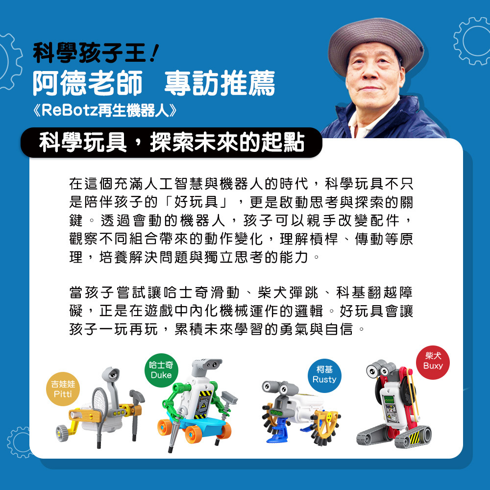 KOSMOS】ReBotz再生機器人-柯基Rusty