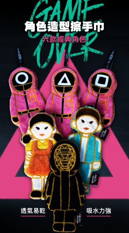 (預購商品 8/4收單) 魷魚遊戲 造型擦手巾