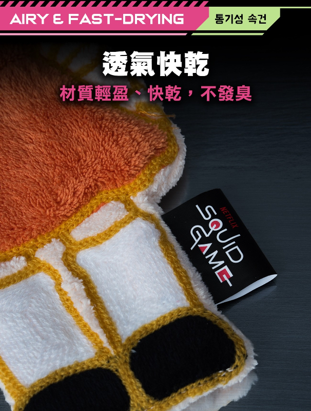 (預購商品 8/4收單) 魷魚遊戲 造型擦手巾