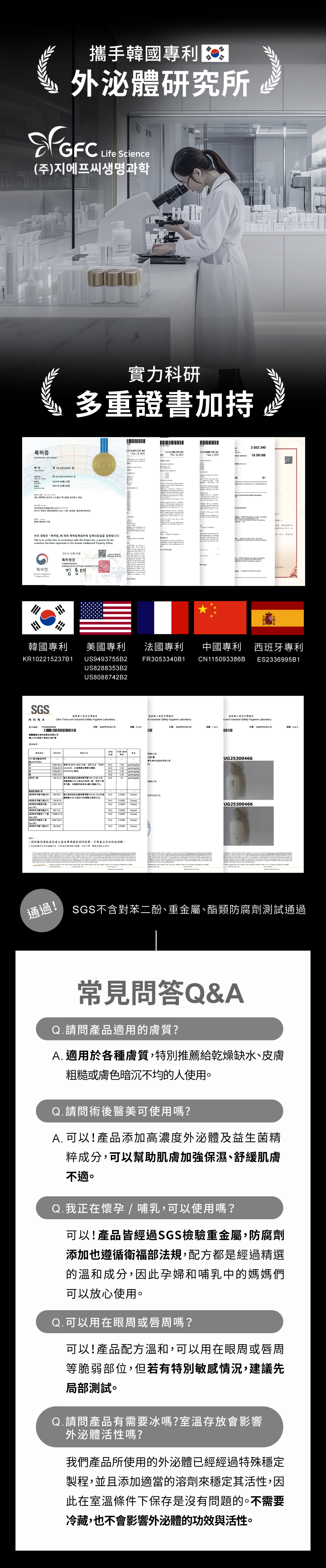 韓國專利外泌體研究所，通過SGS不含對苯二酚、重金屬、酯類防腐劑測試通過