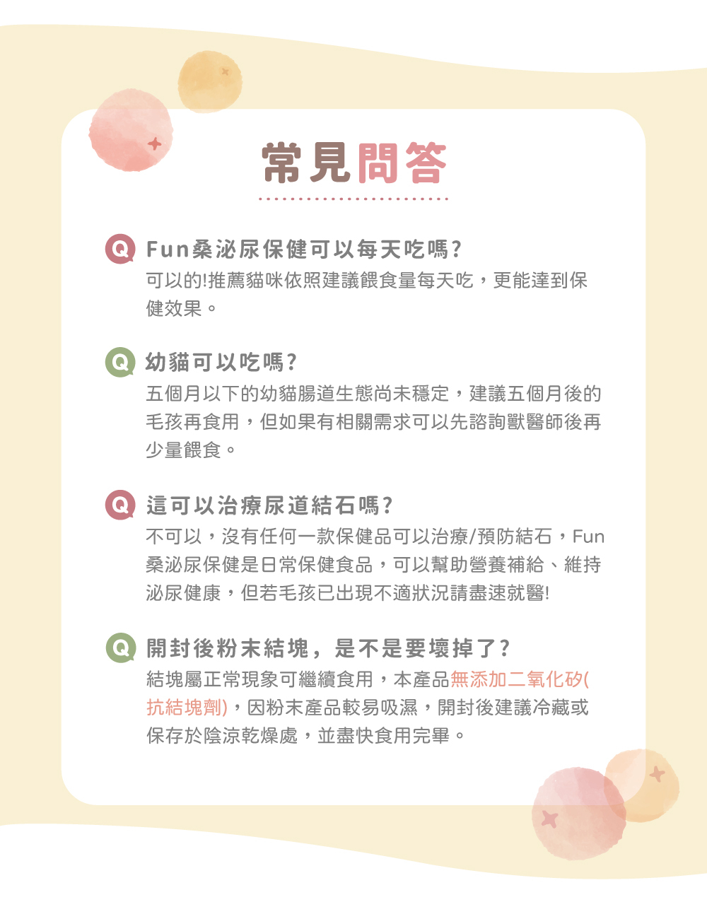 貪貪fun桑泌尿保健粉常見問答