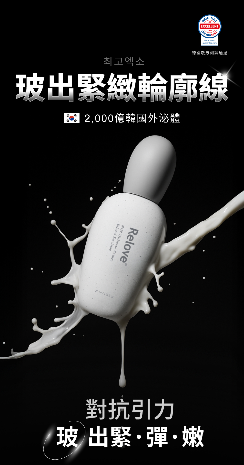 2000億韓國外泌體，玻出緊緻輪廓線