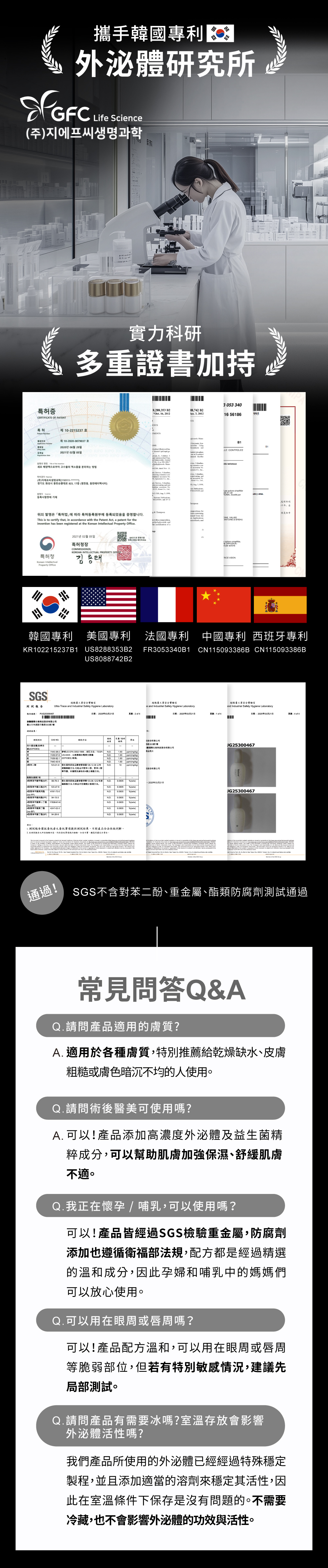 韓國專利外泌體研究所，通過SGS不含對苯二酚、重金屬、酯類防腐劑測試通過