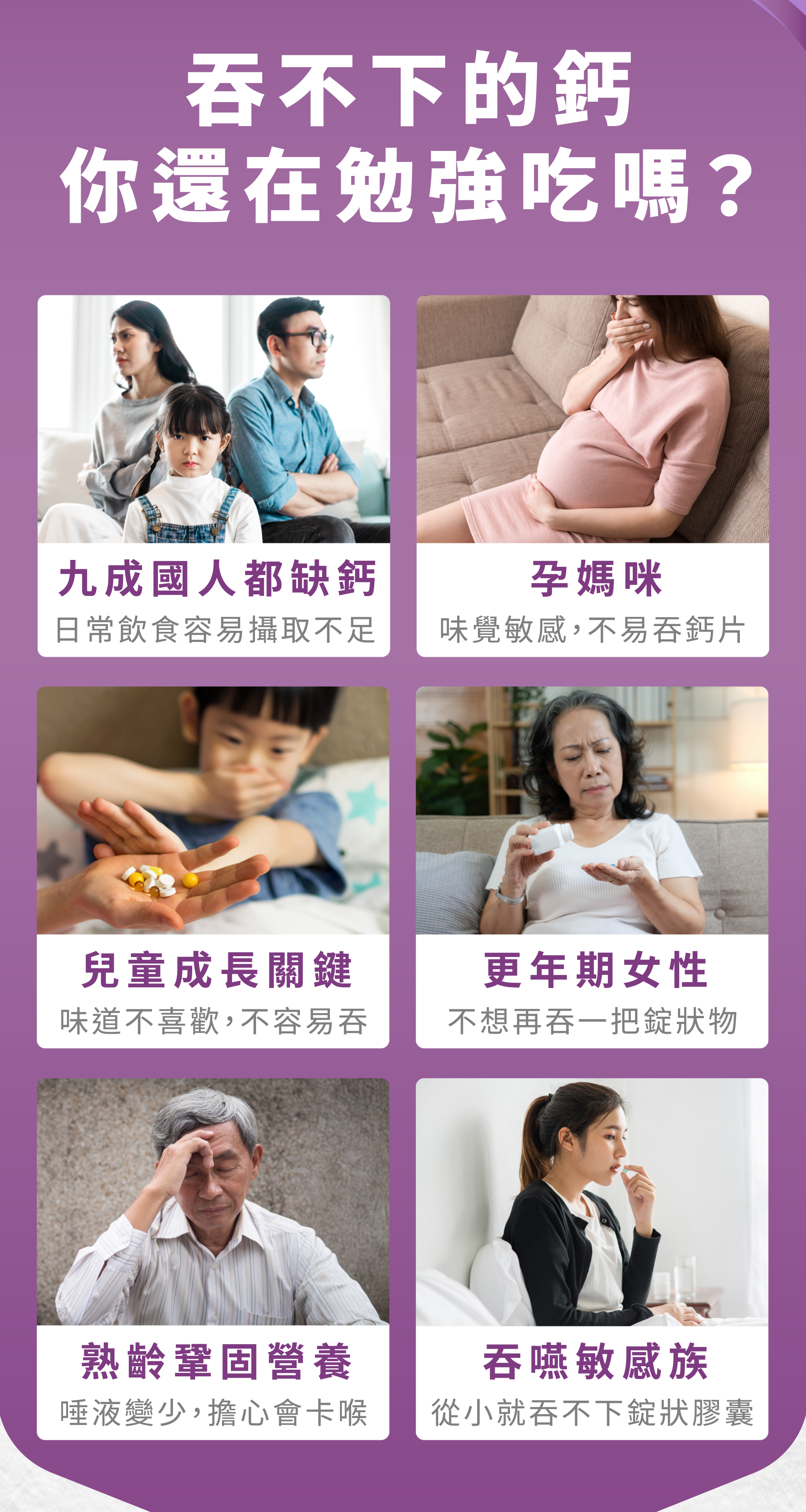 不喜歡吞鈣片怎麼辦？