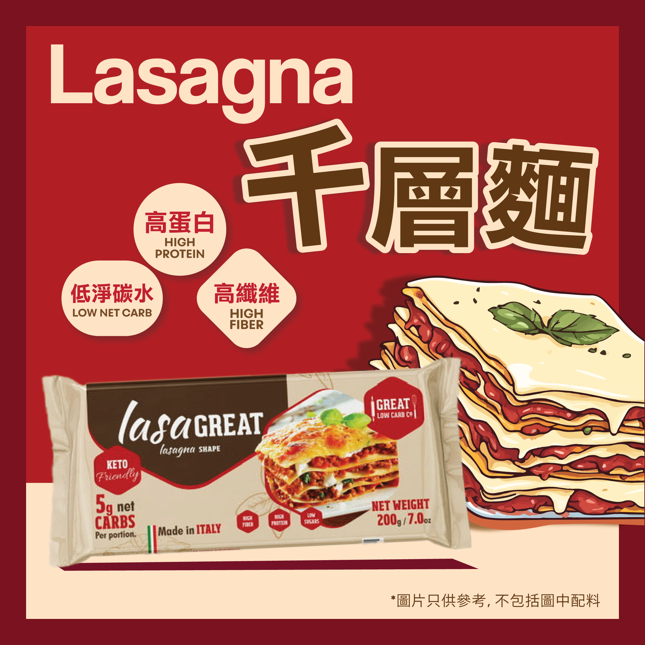 The Great Low Carb  低碳千層麵 200g (不包括配料)