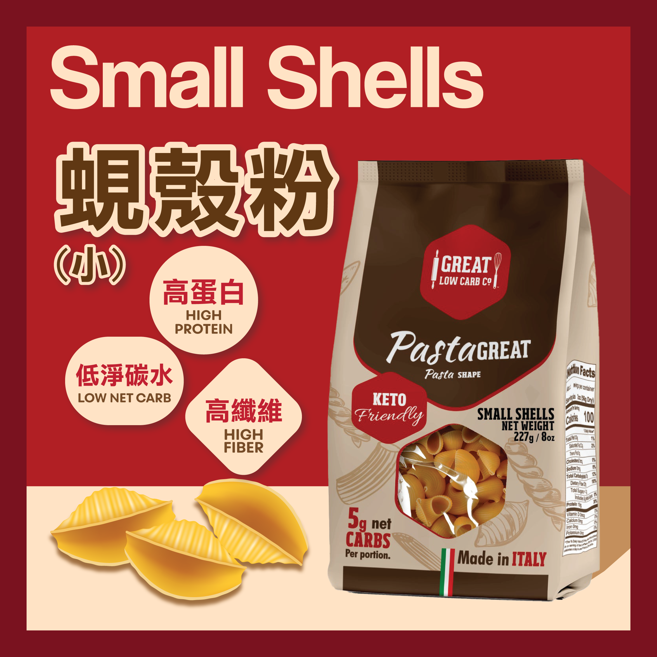 The Great Low Carb  低碳貝殼粉 227g