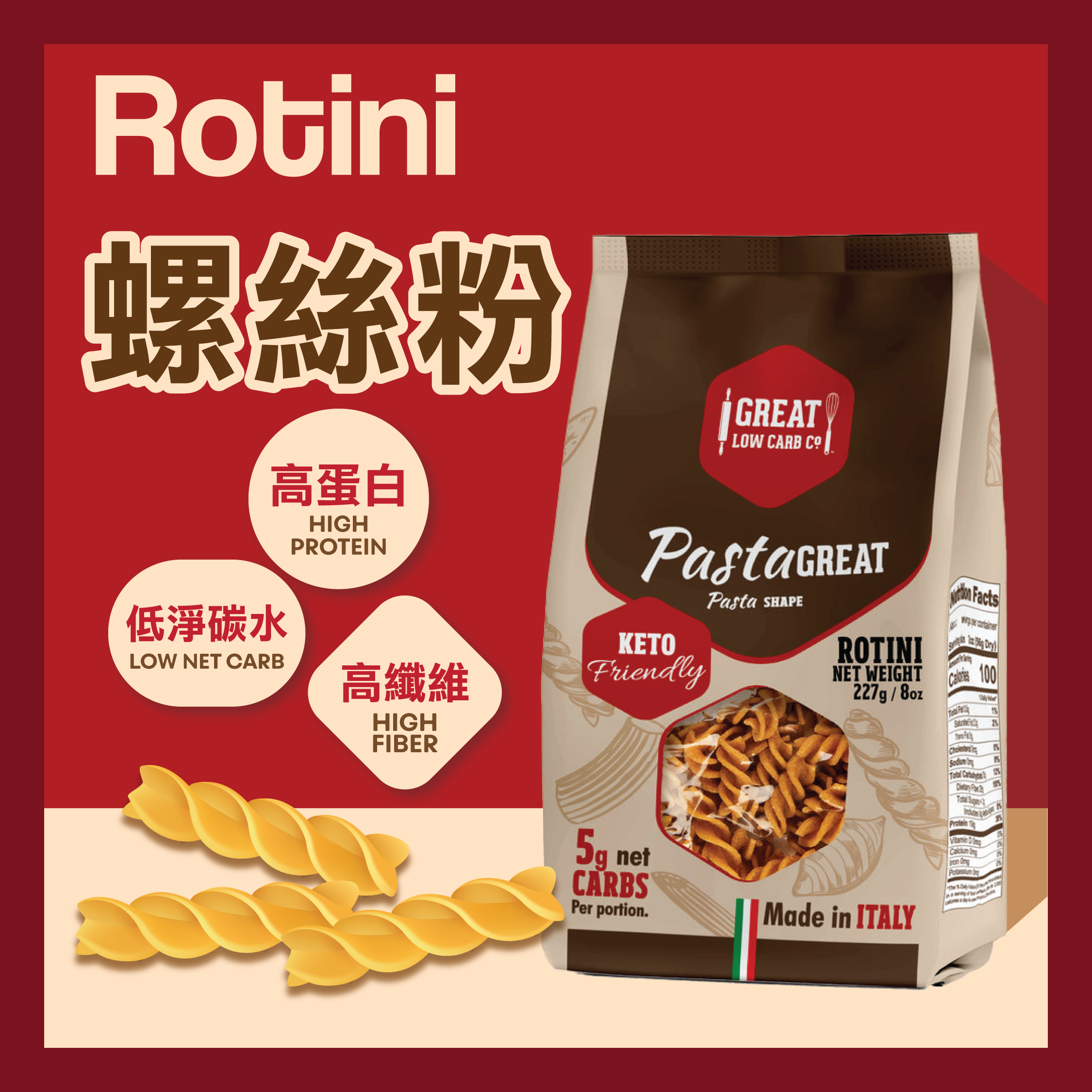 The Great Low Carb  低碳螺絲粉 227g