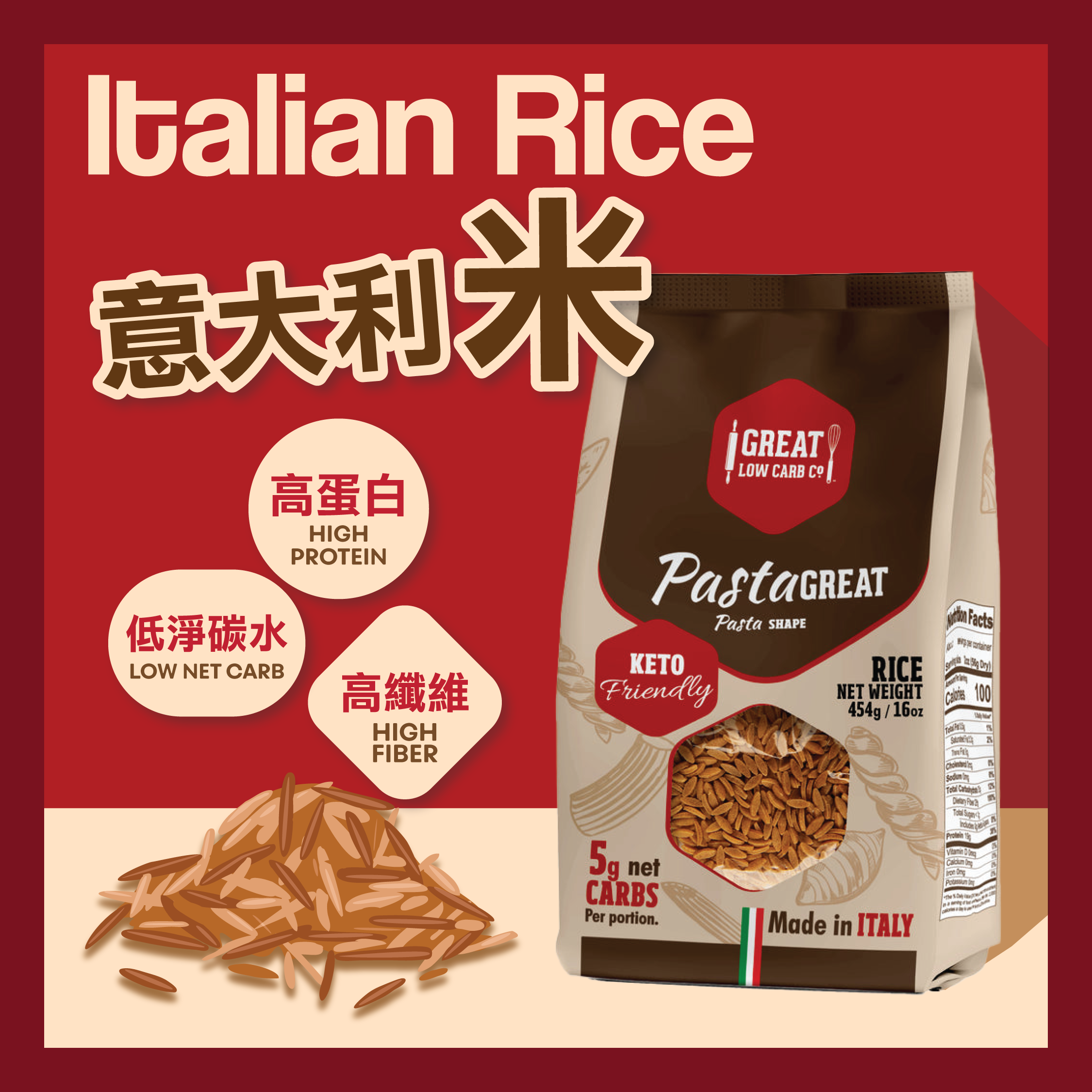 The Great Low Carb  低碳意大利飯 1lb