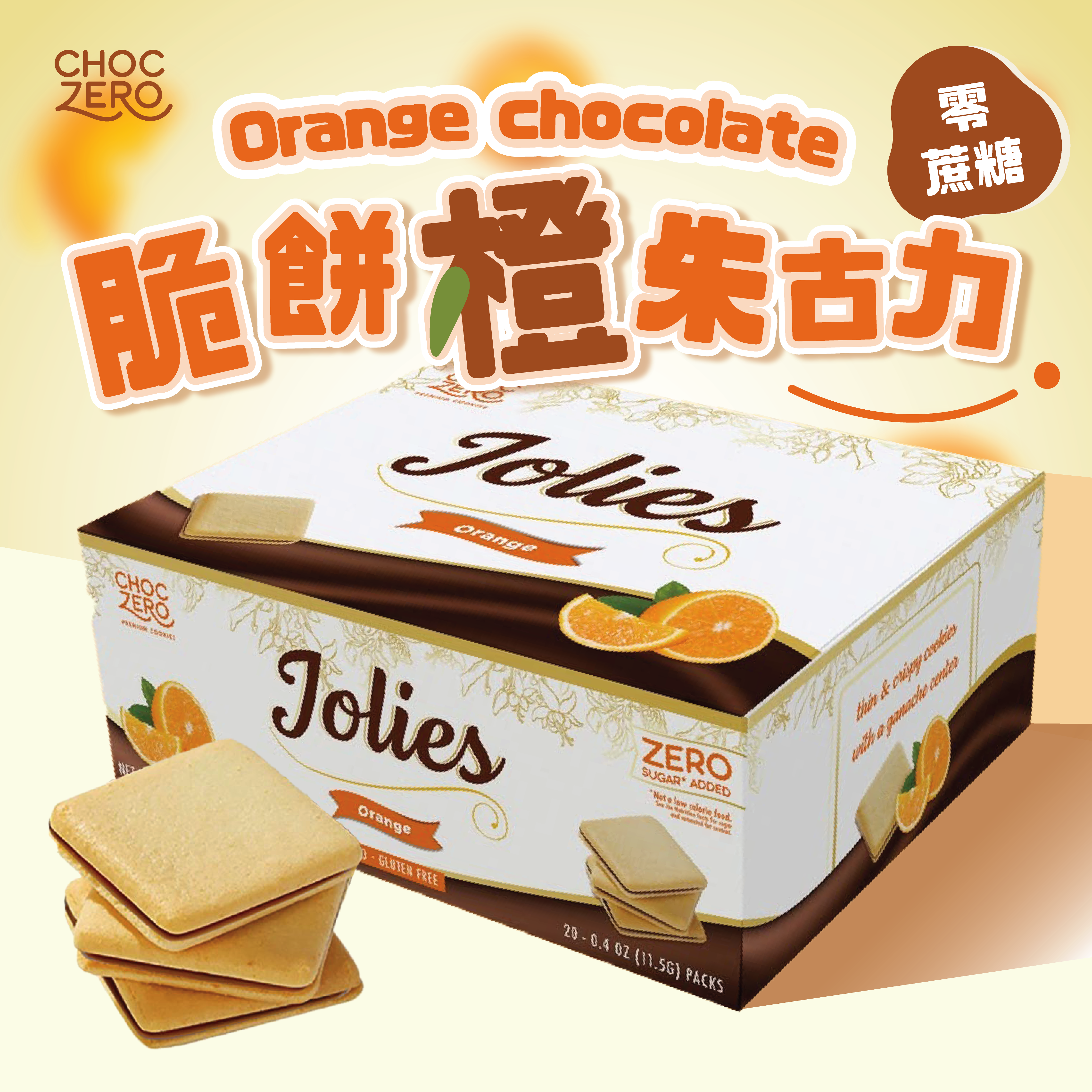 Choczero Jolie脆脆朱古力夾心曲奇 - 橙味