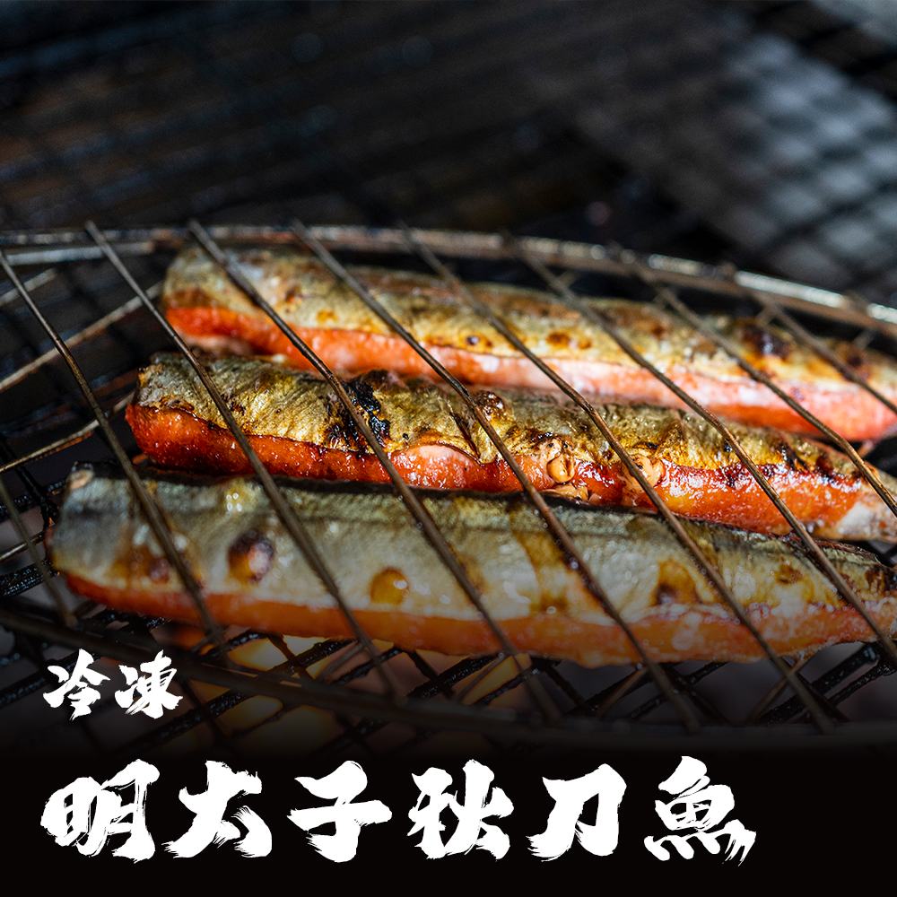 台灣 明太子秋刀魚