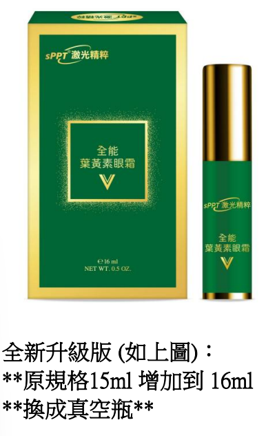 JB27 台灣 SPPT長青 全能葉黃素眼霜 (水汪汪) 16ml $228/1支 $498/3支