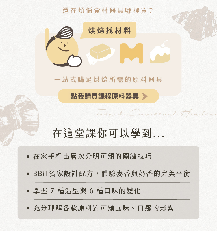 heybaker烘焙找材料與heymaster找課程的一站式器具食材購買