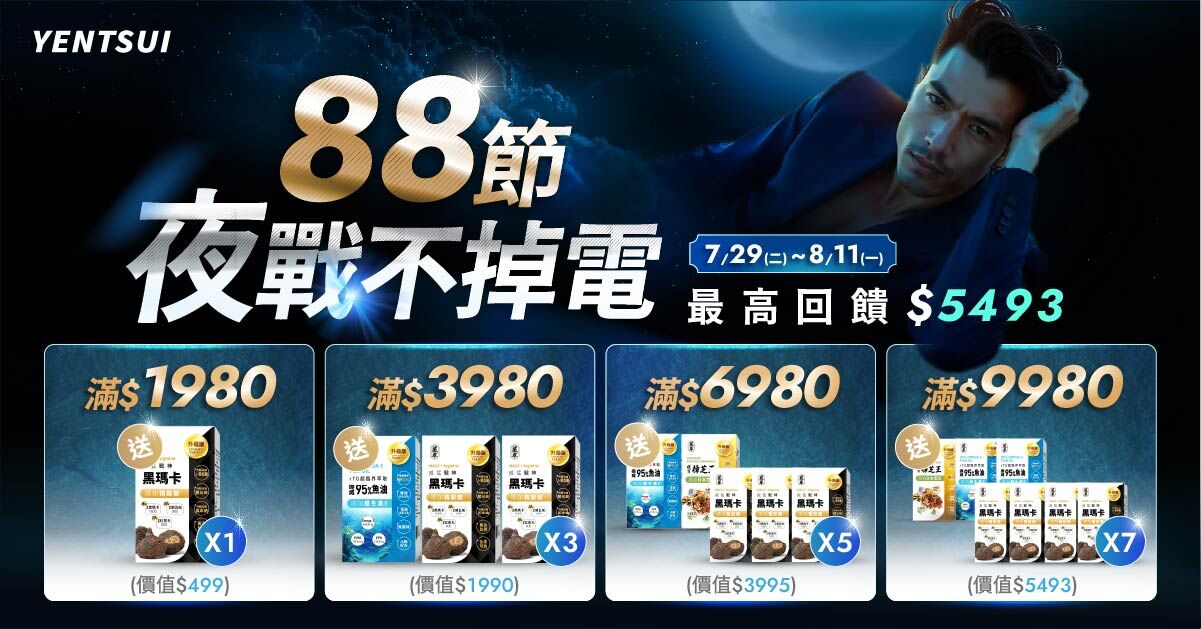 2025年父親節滿額送-嚴萃保健