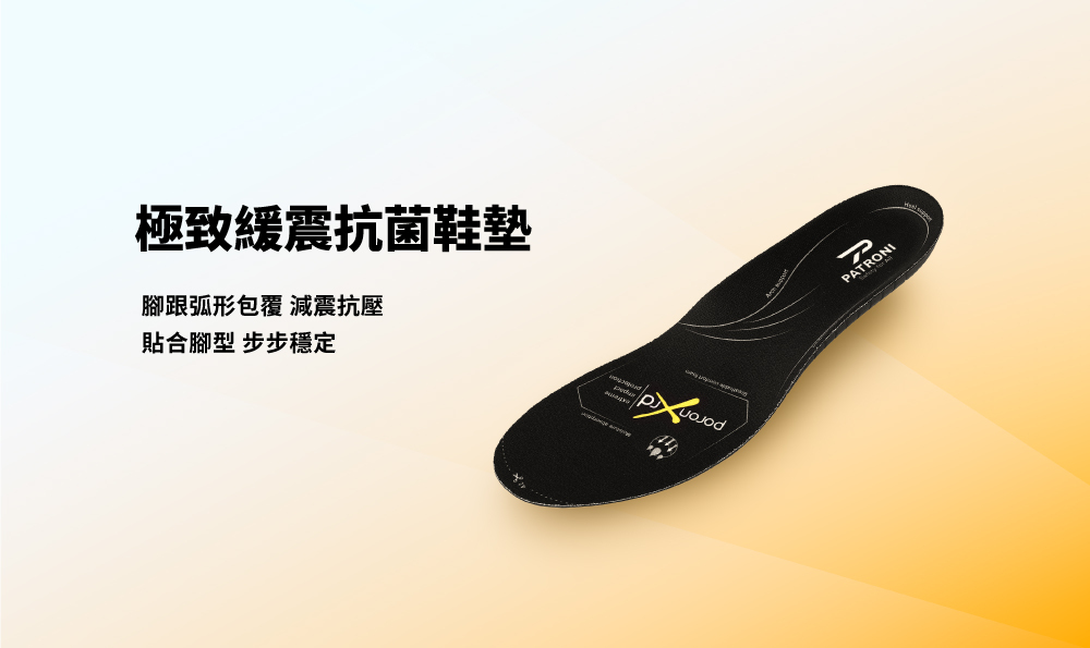 PATRONI SF2590緩震鞋墊
