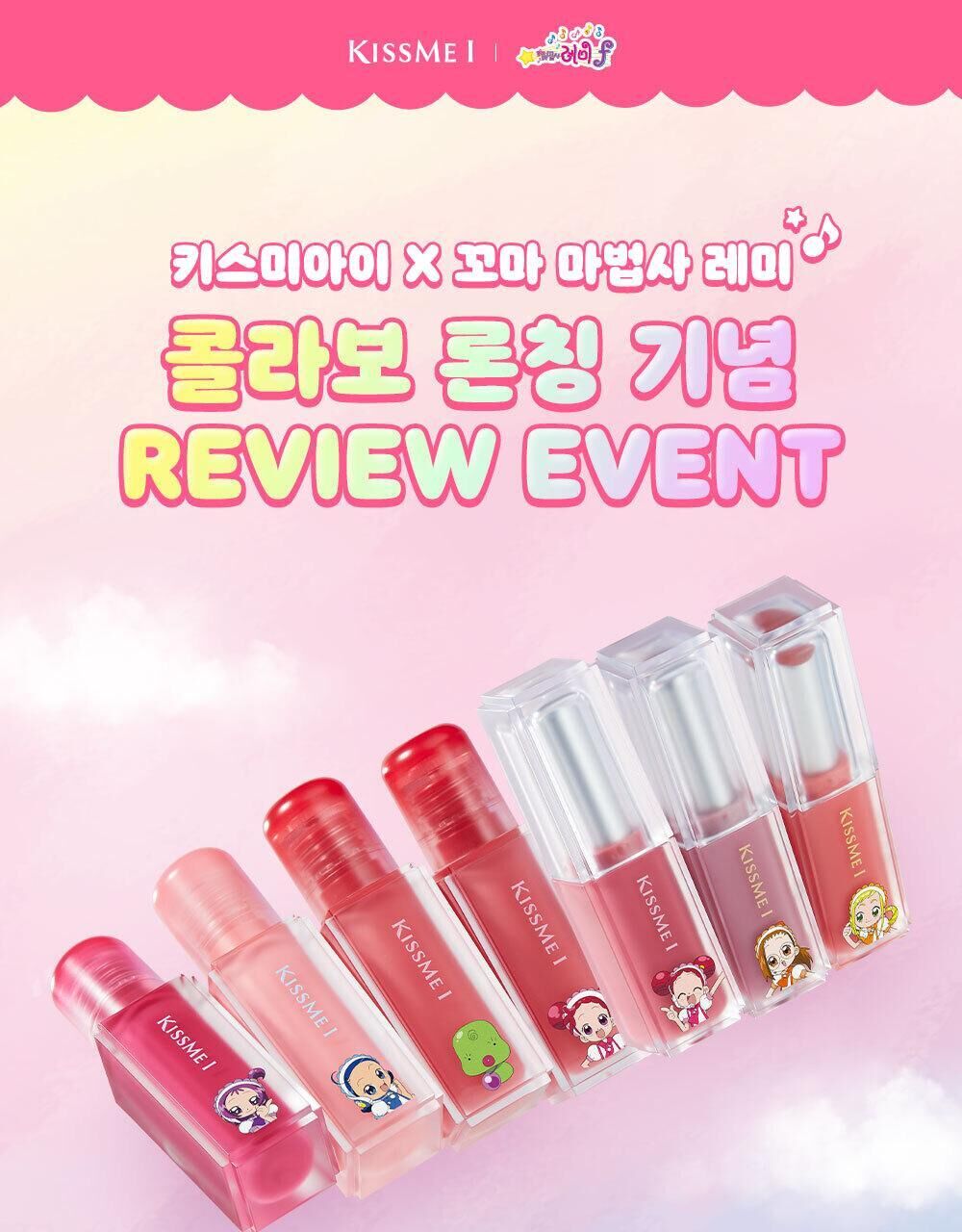 小魔女doremi與kiss me聯名