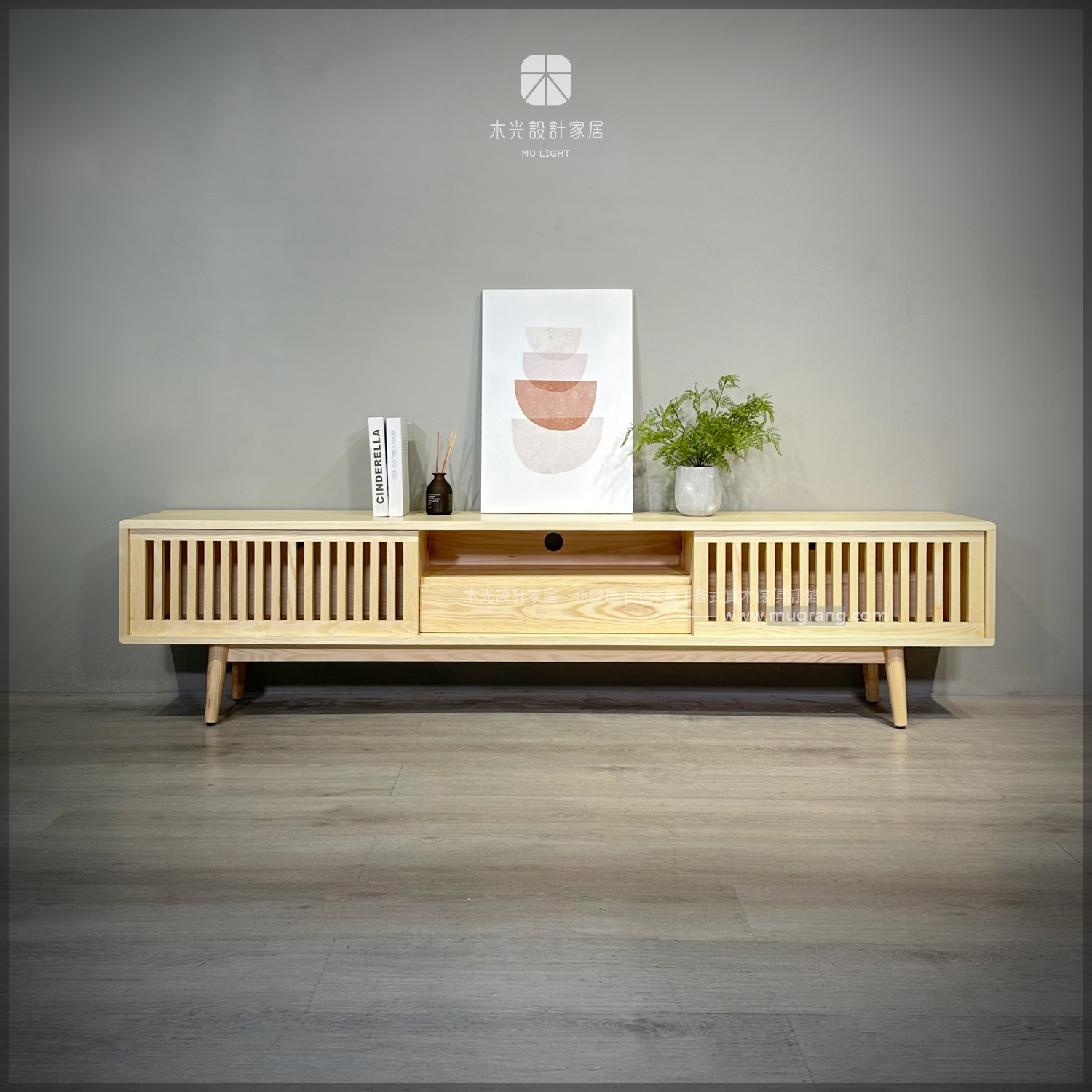 Ash梣木格欄滑門電視櫃|可訂製