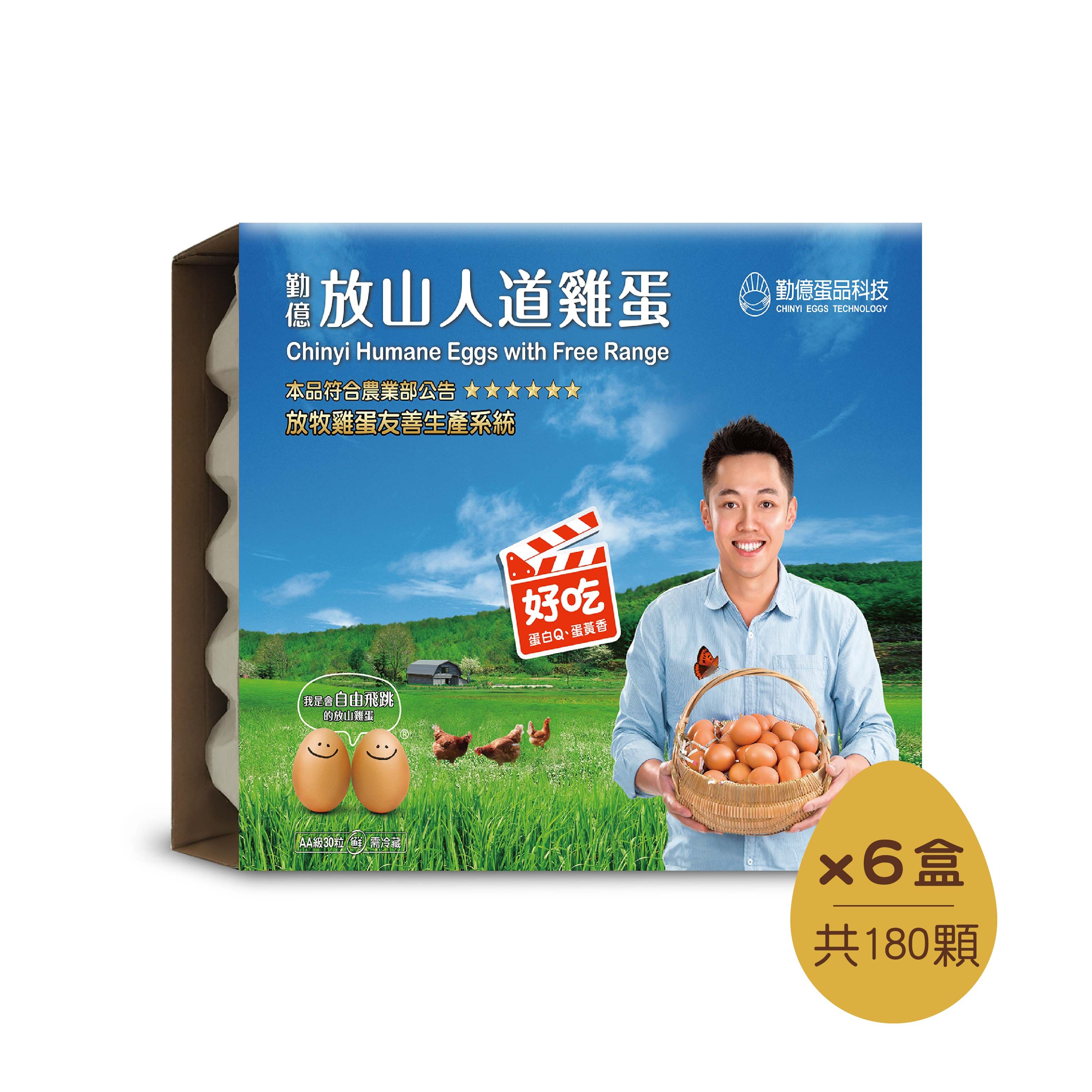放山人道雞蛋 (30顆/2盒/共3組)