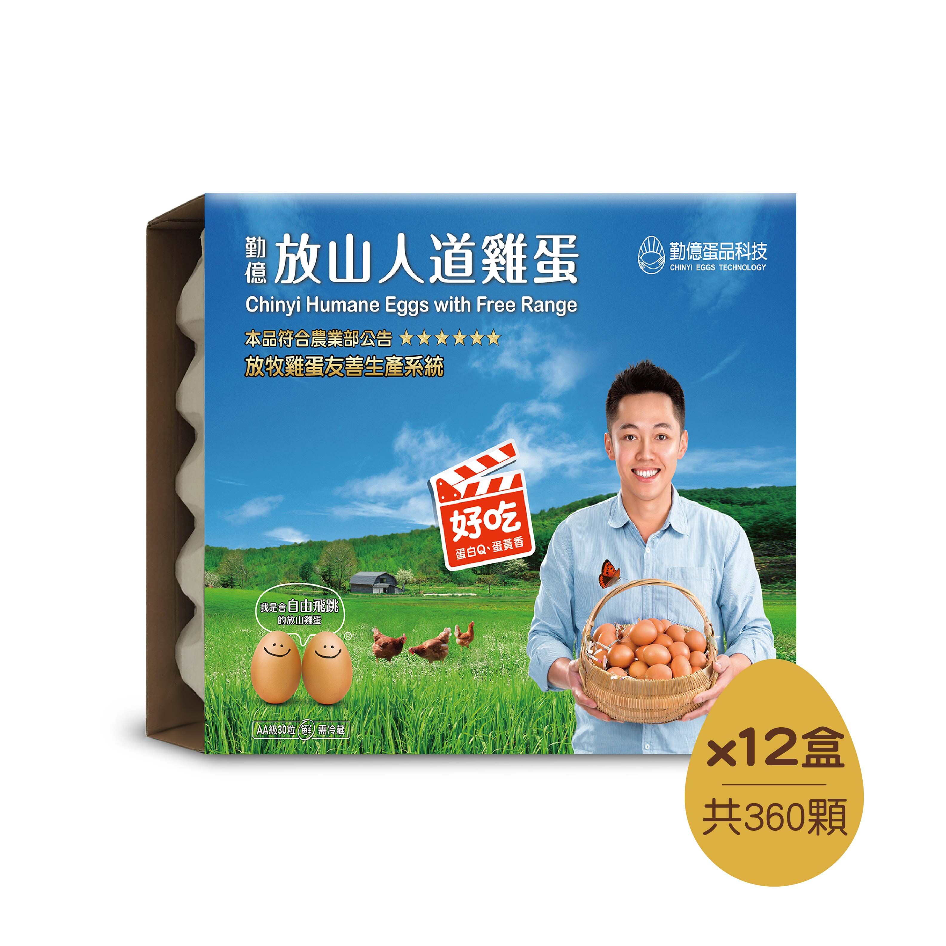 放山人道雞蛋 (30顆/2盒/共6組)