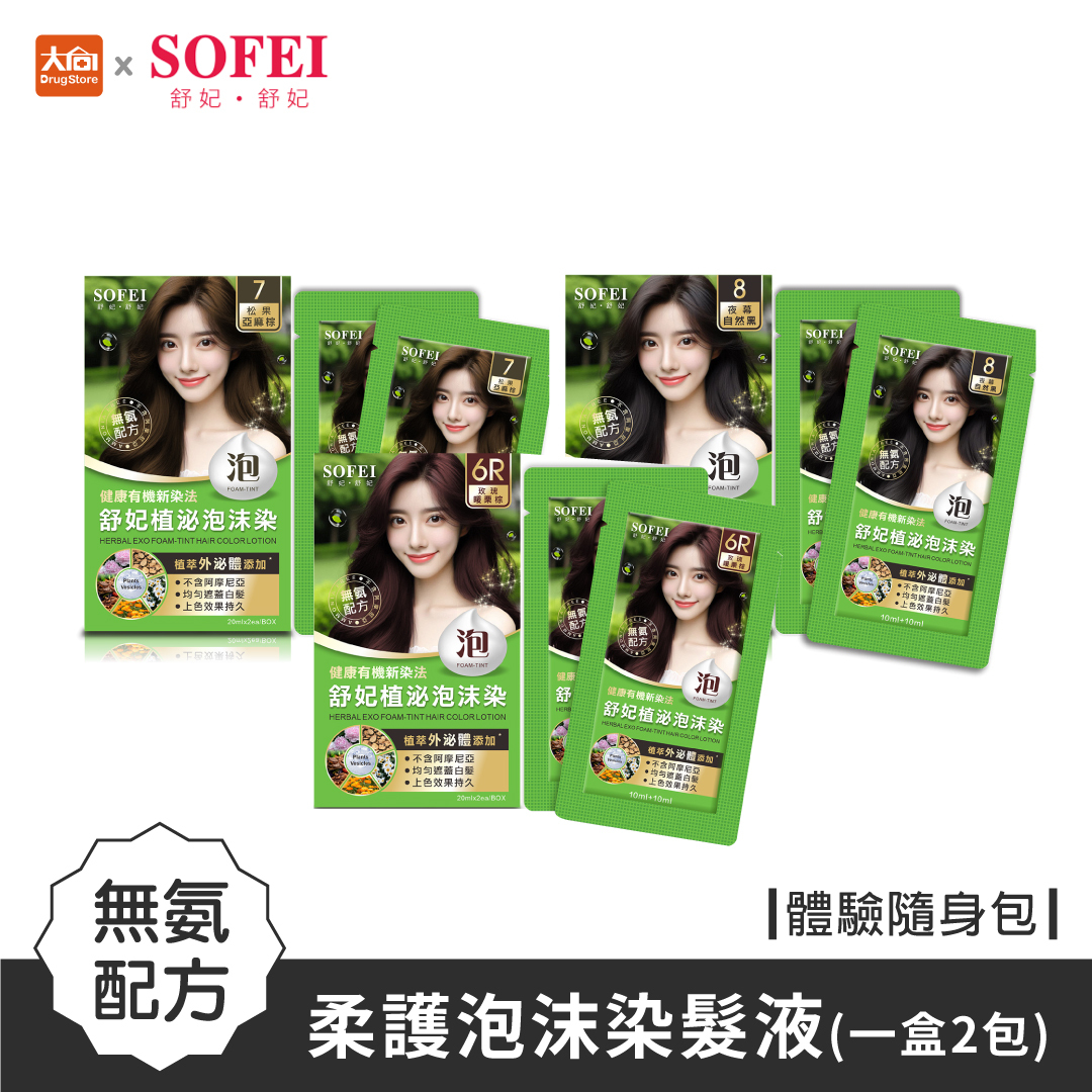 SOFEI 舒妃 植泌泡沫染髮液(20MLx2包)