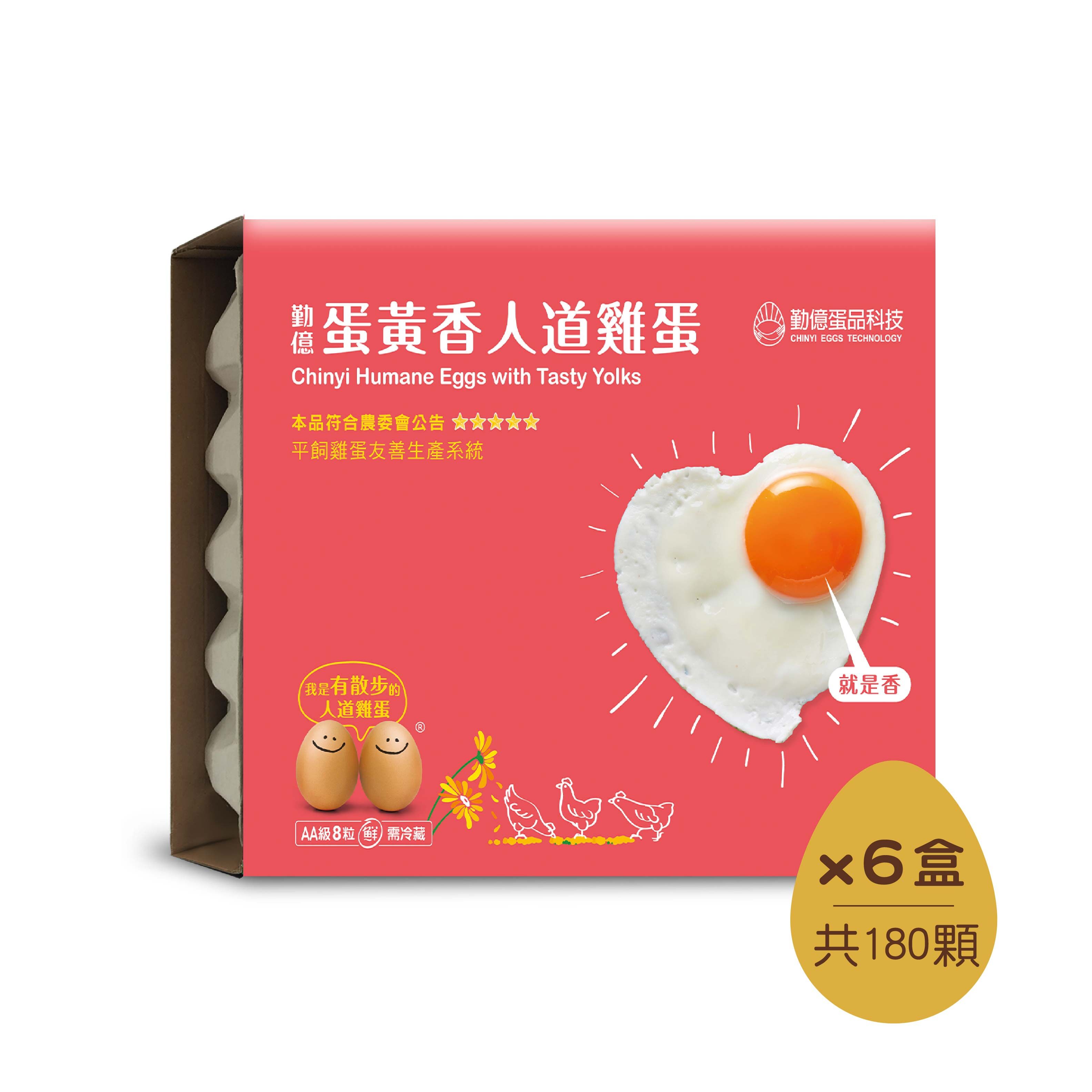 蛋黃香人道雞蛋 (30顆/2盒/共3組)