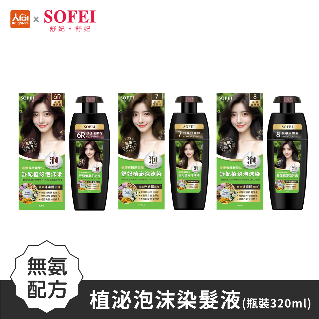 SOFEI 舒妃 植泌泡沫染髮液(320ml)