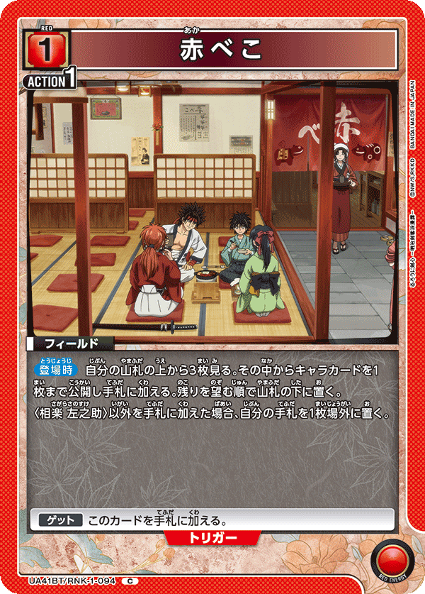 UA41BT/RNK-1-094 赤べこ