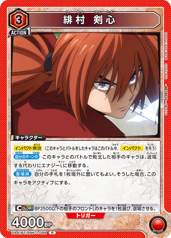 UA41BT/RNK-1-088 緋村 剣心