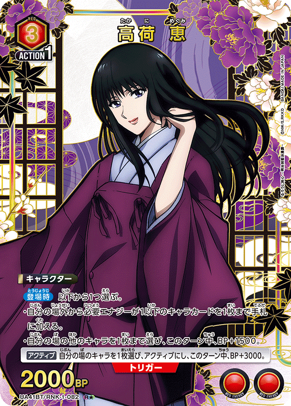 UA41BT/RNK-1-082 高荷 恵(1星)