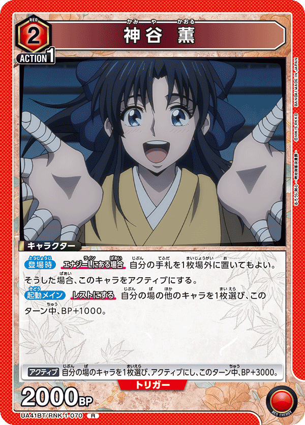 UA41BT/RNK-1-070 神谷 薫