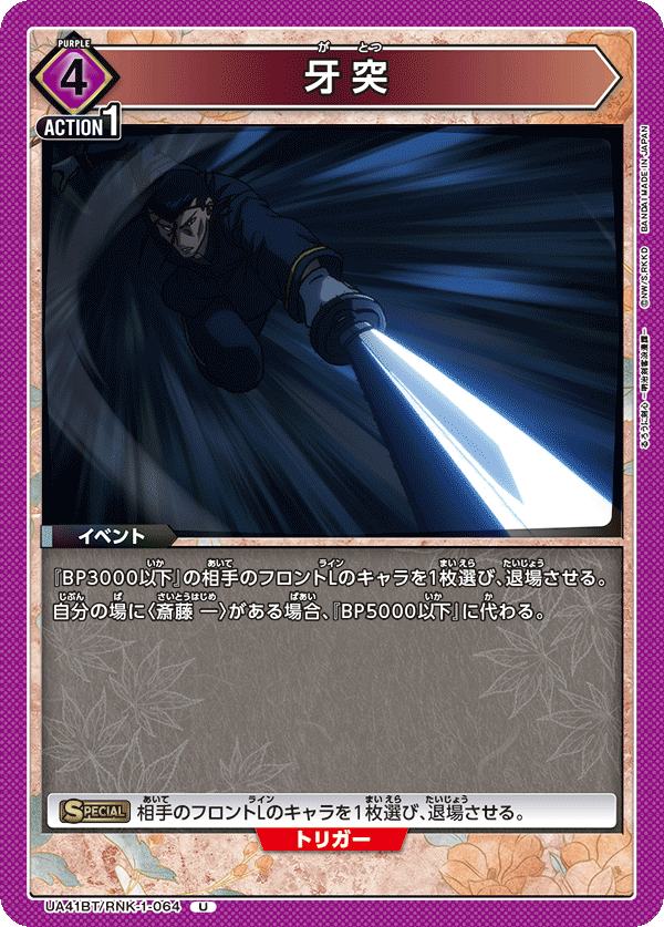 UA41BT/RNK-1-064 牙突