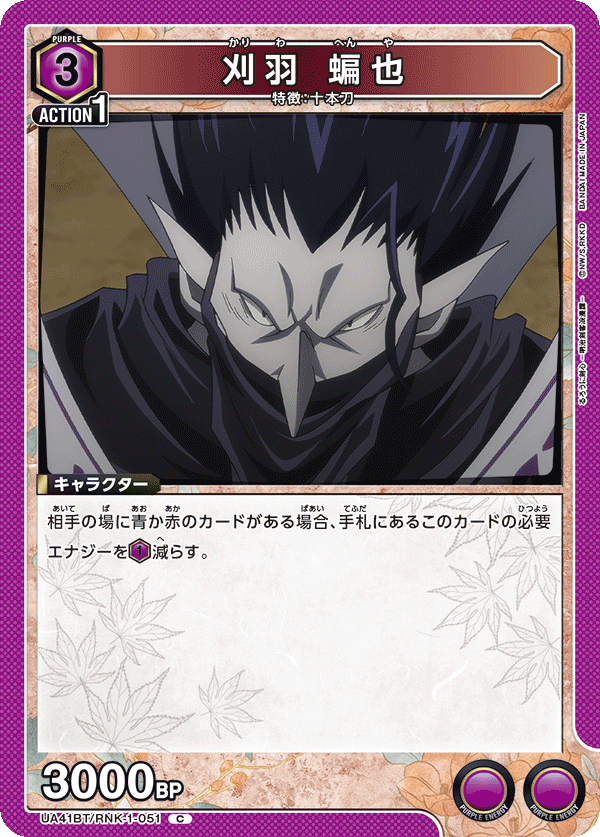 UA41BT/RNK-1-051 刈羽 蝙也