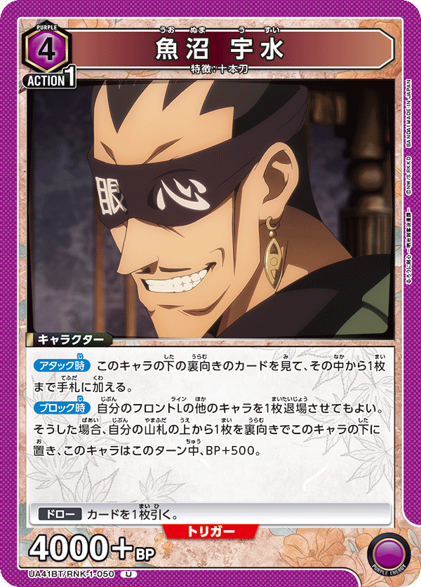 UA41BT/RNK-1-050 魚沼 宇水