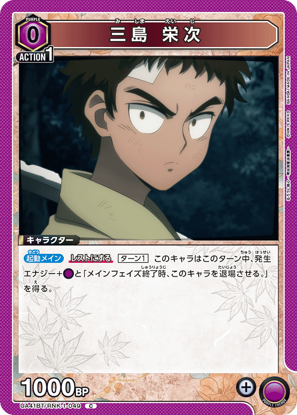 UA41BT/RNK-1-049 三島 栄次