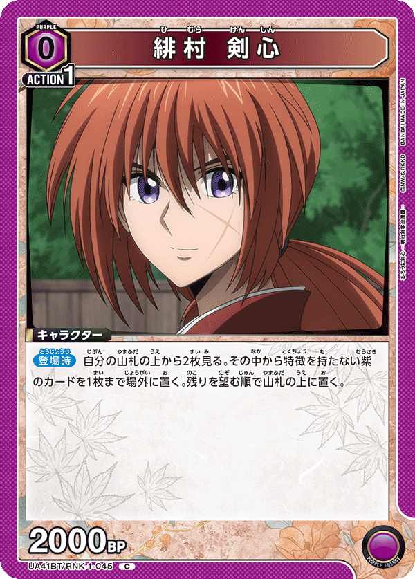UA41BT/RNK-1-045 緋村 剣心