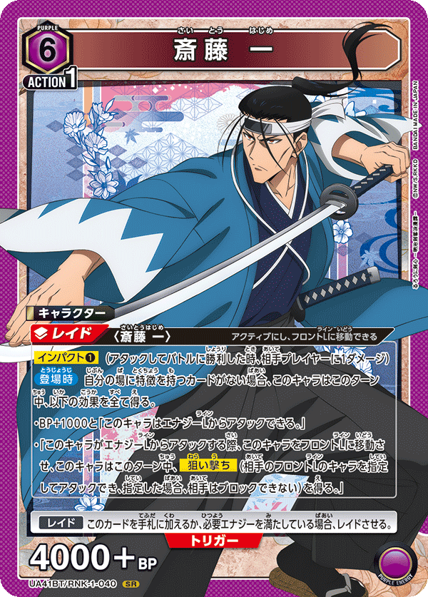 UA41BT/RNK-1-040 斎藤 一